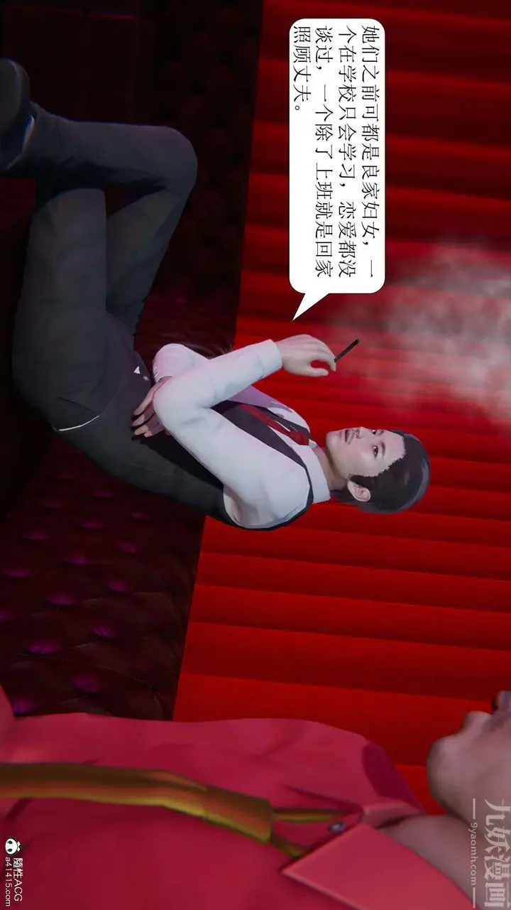 漫画《[3D]一夜暴富》第05章第6张图