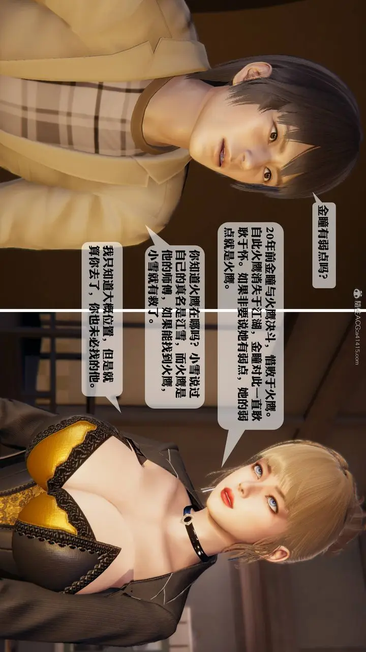 漫画《[3D]一夜暴富》第12章第36张图