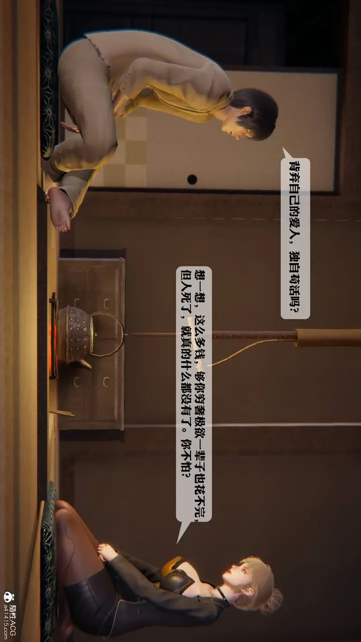 漫画《[3D]一夜暴富》第12章第41张图