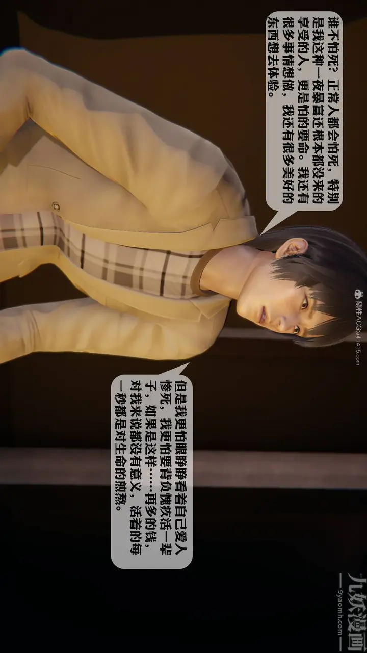 漫画《[3D]一夜暴富》第12章第42张图