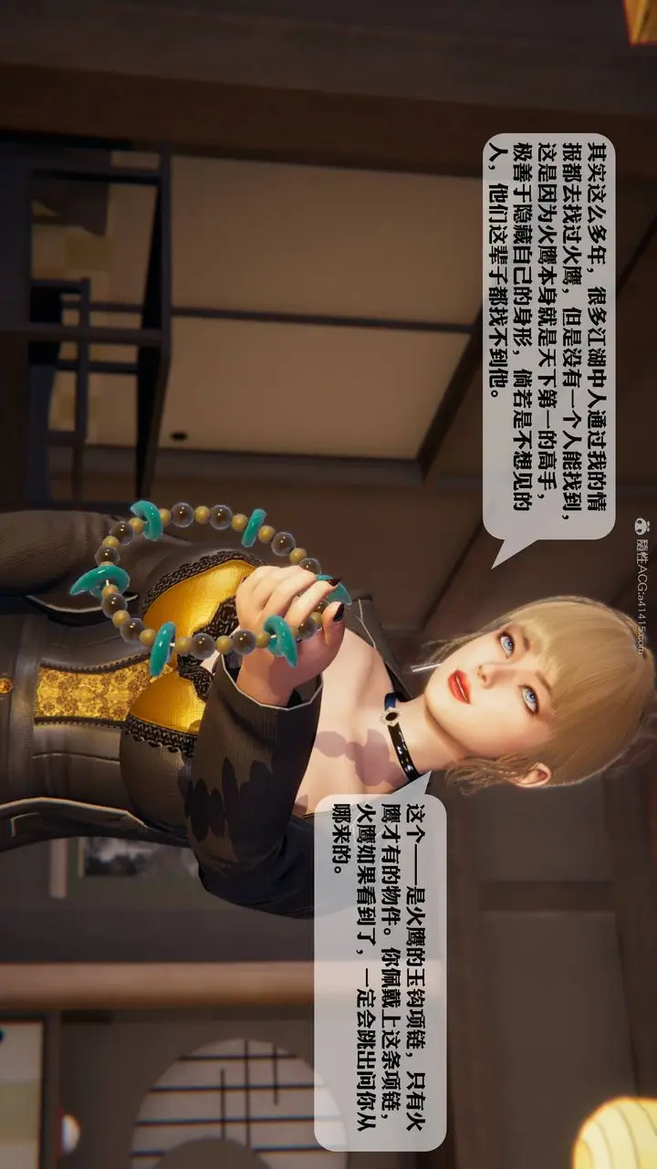 漫画《[3D]一夜暴富》第12章第44张图