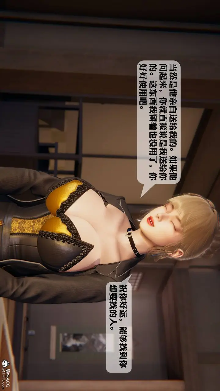 漫画《[3D]一夜暴富》第12章第46张图