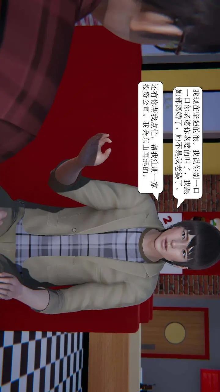漫画《[3D]一夜暴富》第02章第10张图