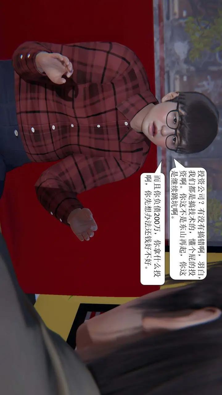 漫画《[3D]一夜暴富》第02章第11张图