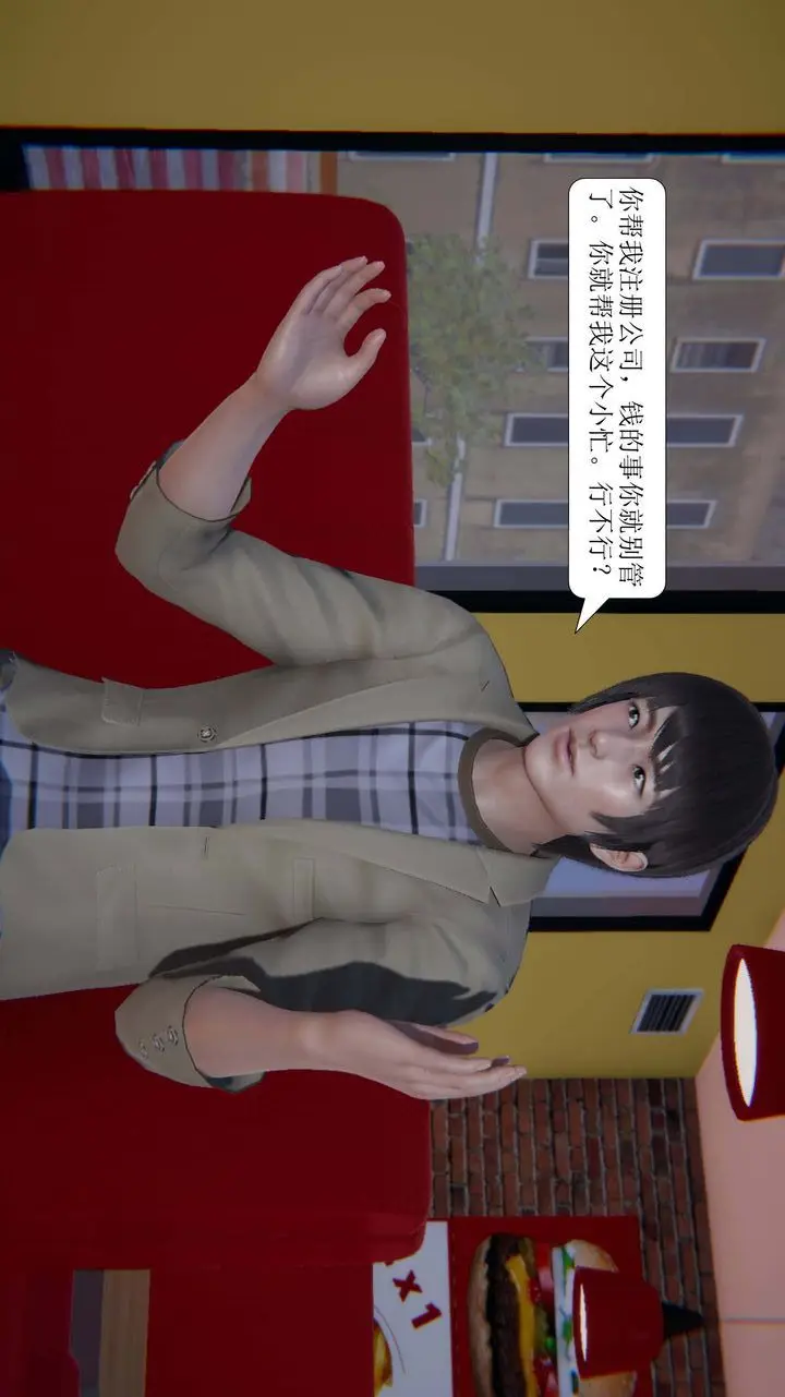 漫画《[3D]一夜暴富》第02章第12张图