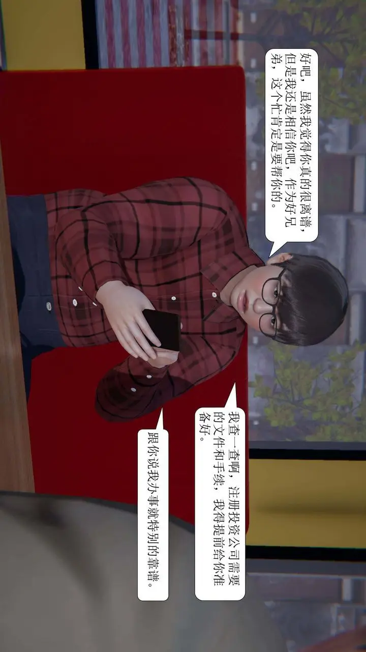 漫画《[3D]一夜暴富》第02章第13张图