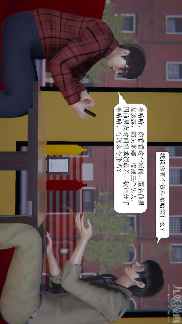漫画《[3D]一夜暴富》第02章第15张图