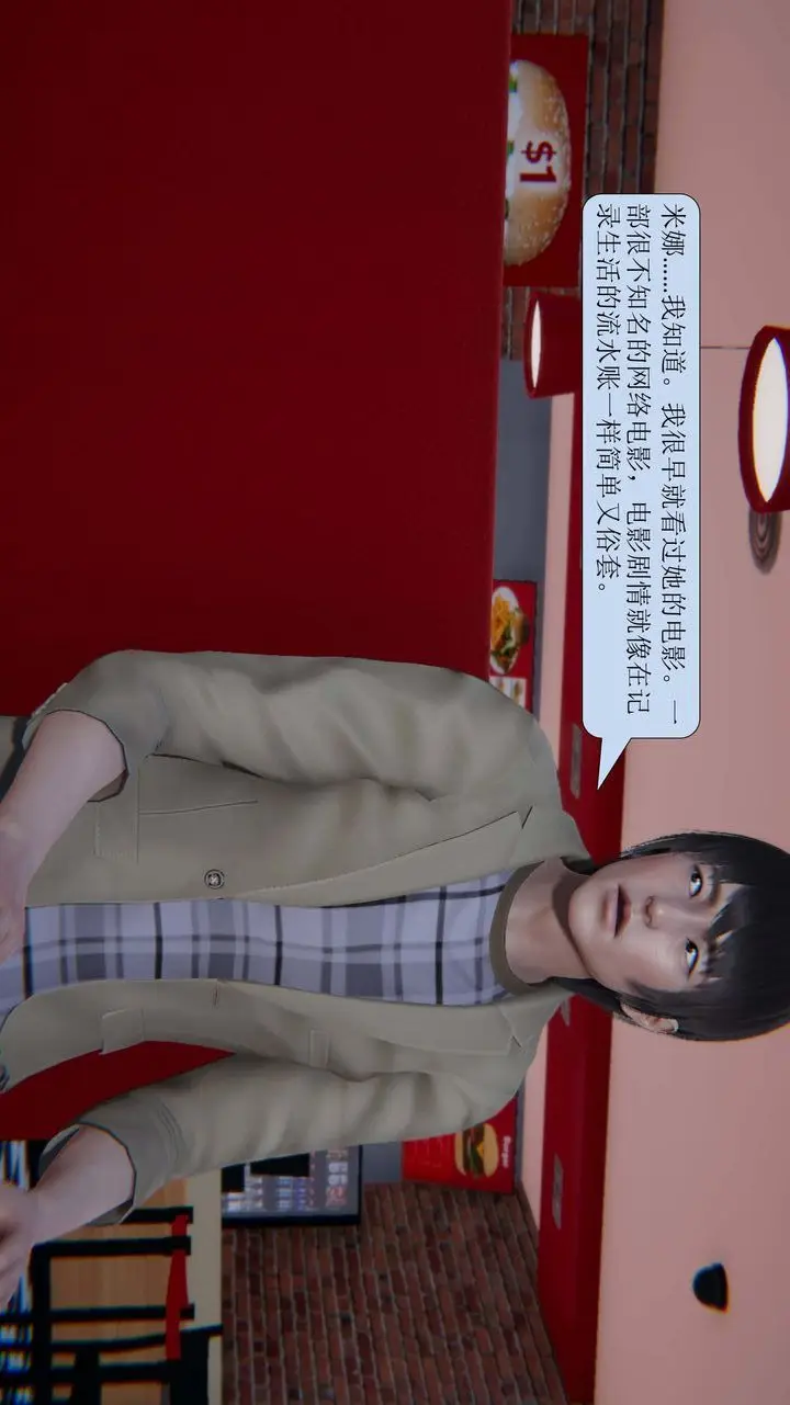 漫画《[3D]一夜暴富》第02章第16张图