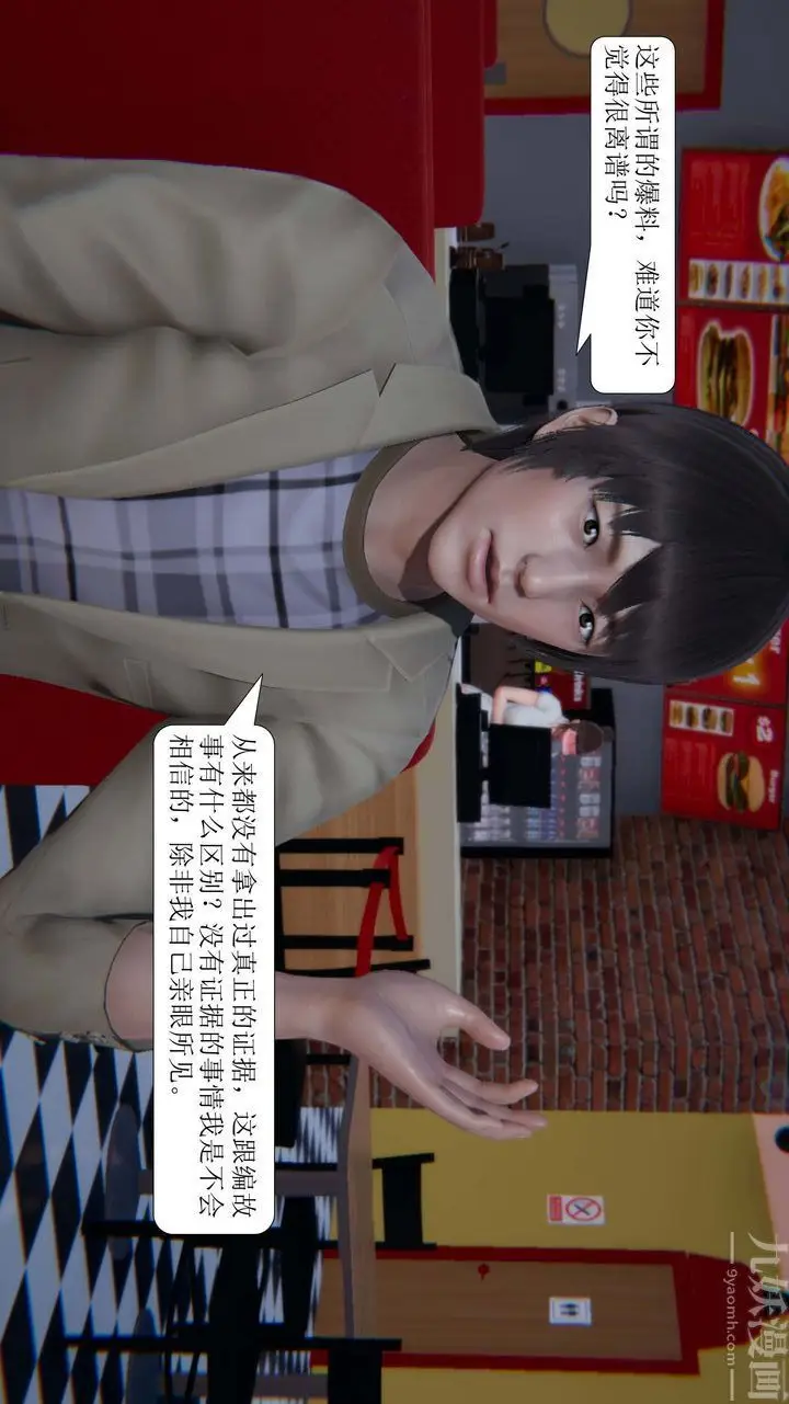 漫画《[3D]一夜暴富》第02章第59张图