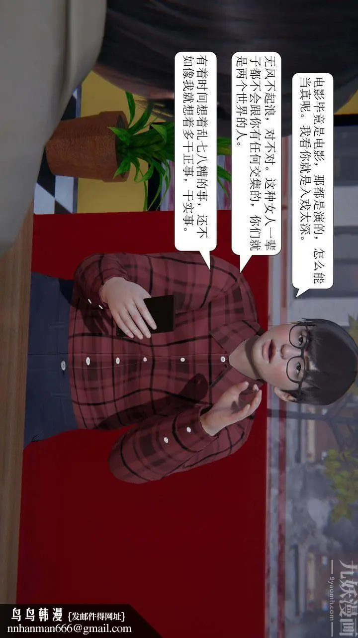 漫画《[3D]一夜暴富》第02章第60张图