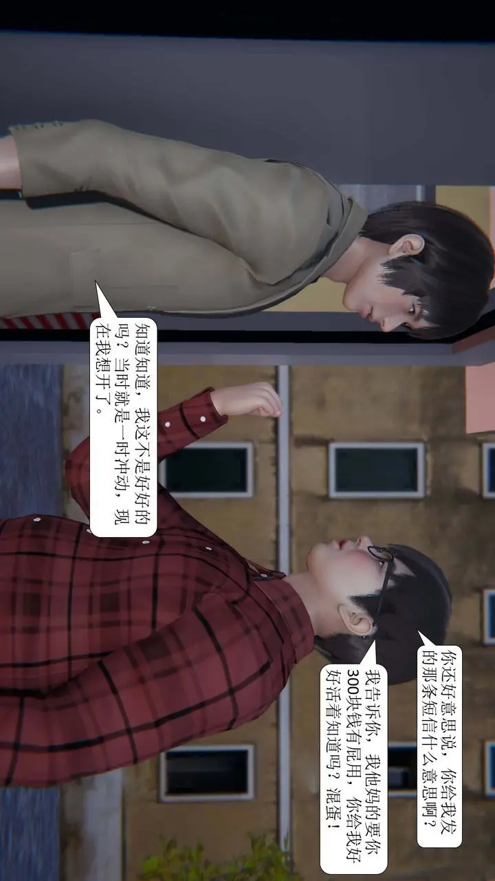 漫画《[3D]一夜暴富》第02章第7张图