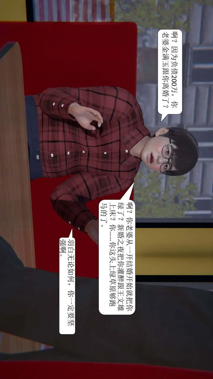 漫画《[3D]一夜暴富》第02章第9张图