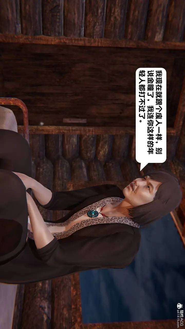 漫画《[3D]一夜暴富》第14章第12张图