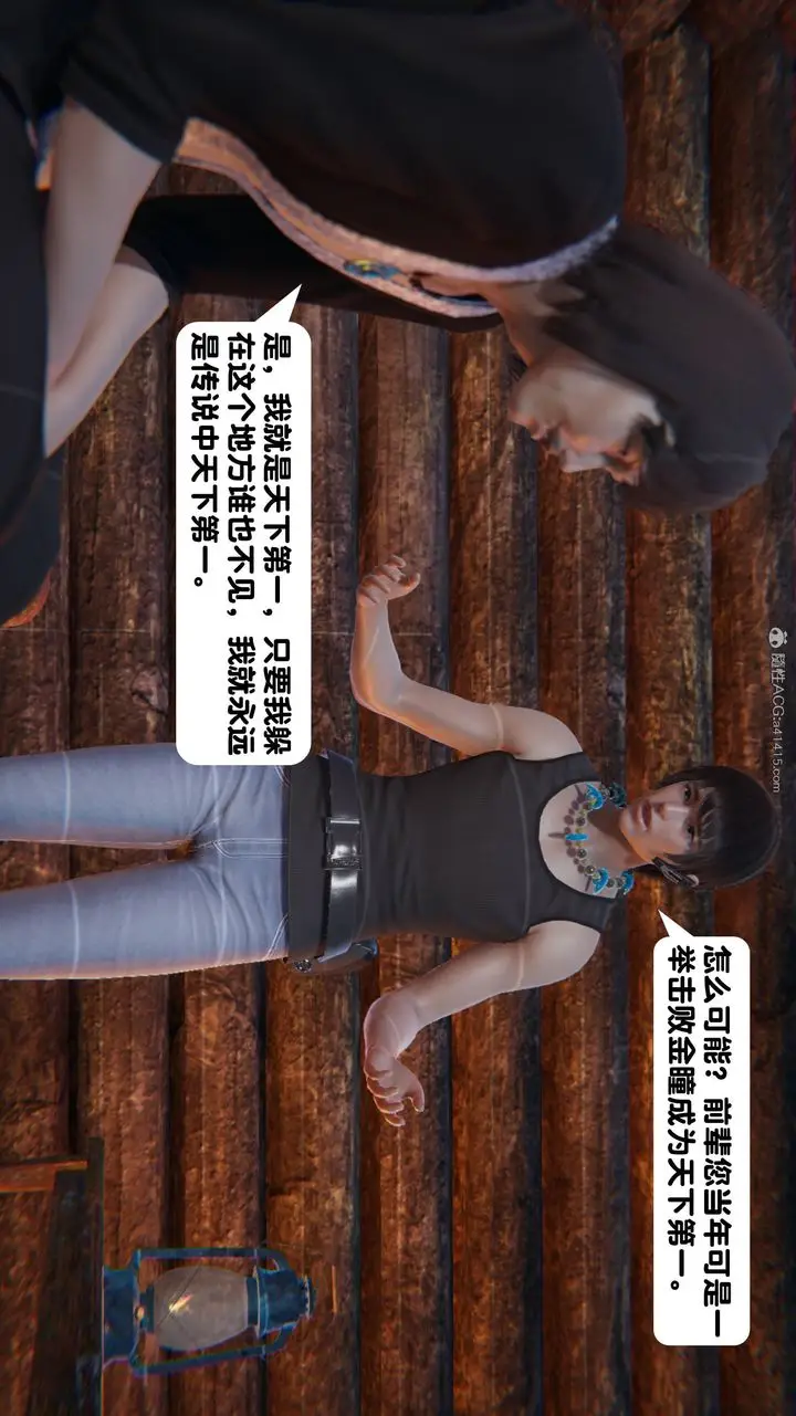 漫画《[3D]一夜暴富》第14章第13张图
