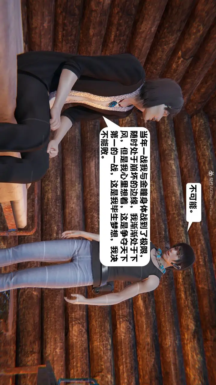 漫画《[3D]一夜暴富》第14章第15张图