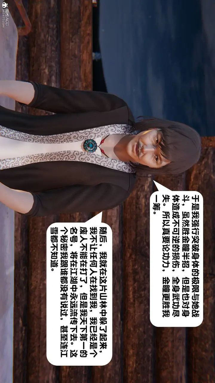 漫画《[3D]一夜暴富》第14章第16张图
