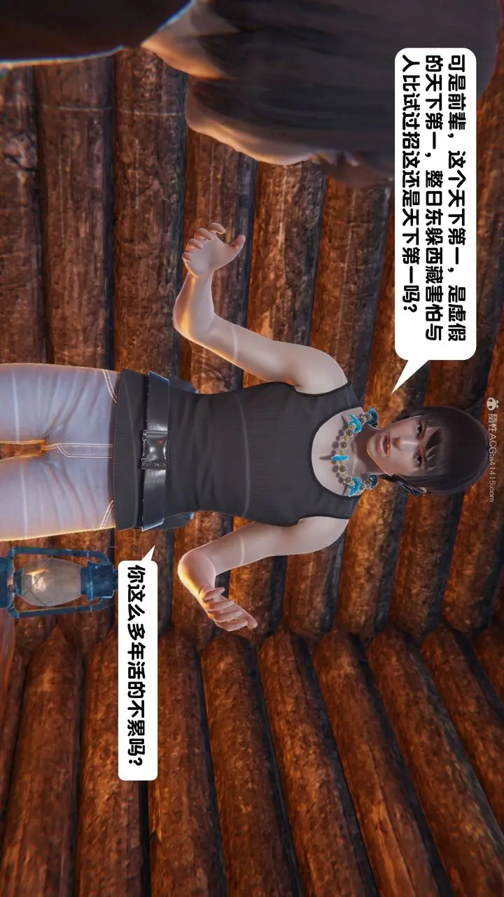 漫画《[3D]一夜暴富》第14章第55张图
