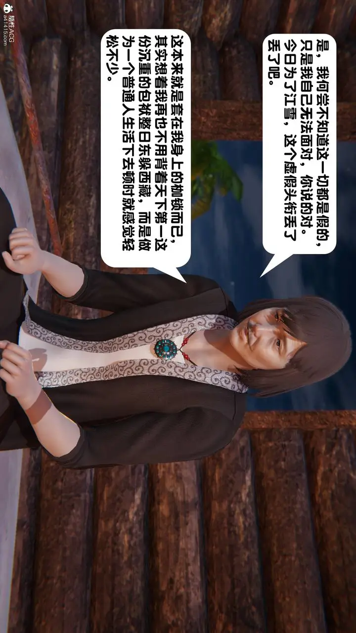 漫画《[3D]一夜暴富》第14章第56张图