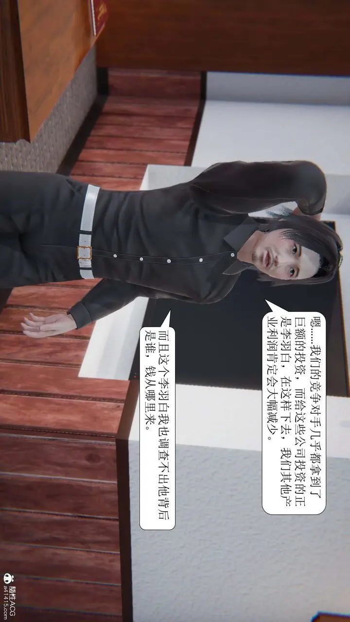 漫画《[3D]一夜暴富》第10章第44张图