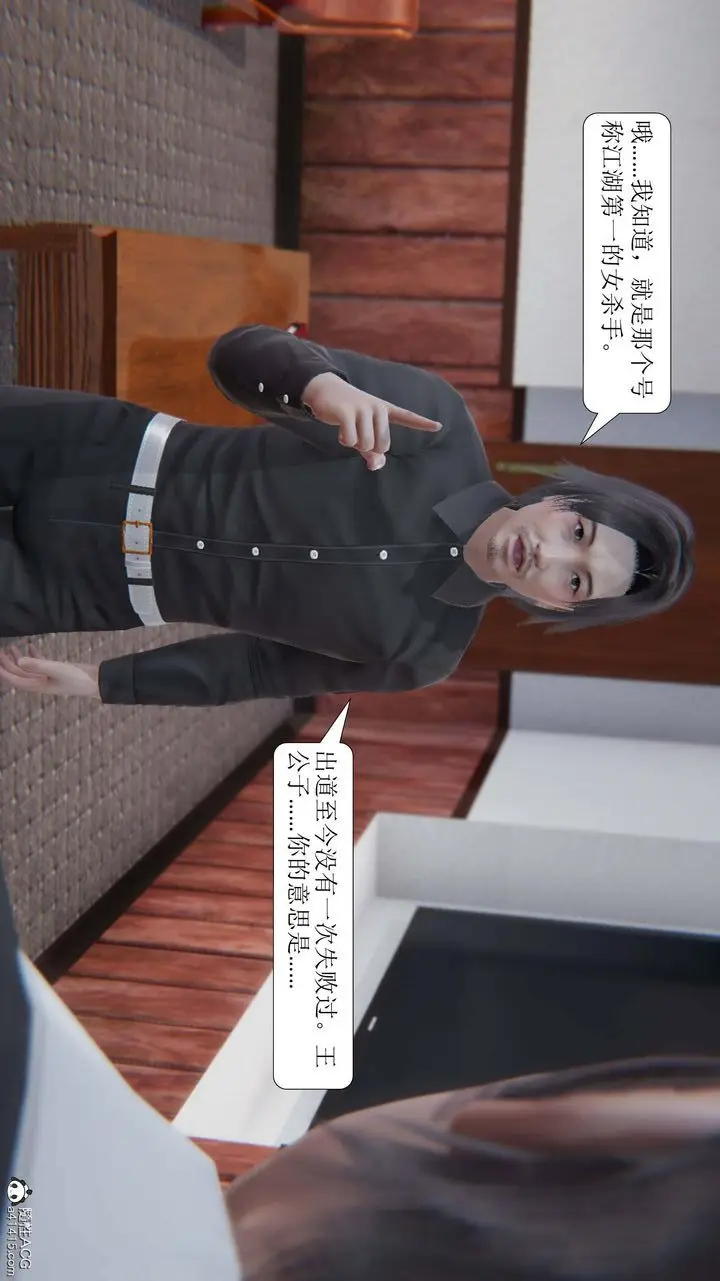 漫画《[3D]一夜暴富》第10章第47张图