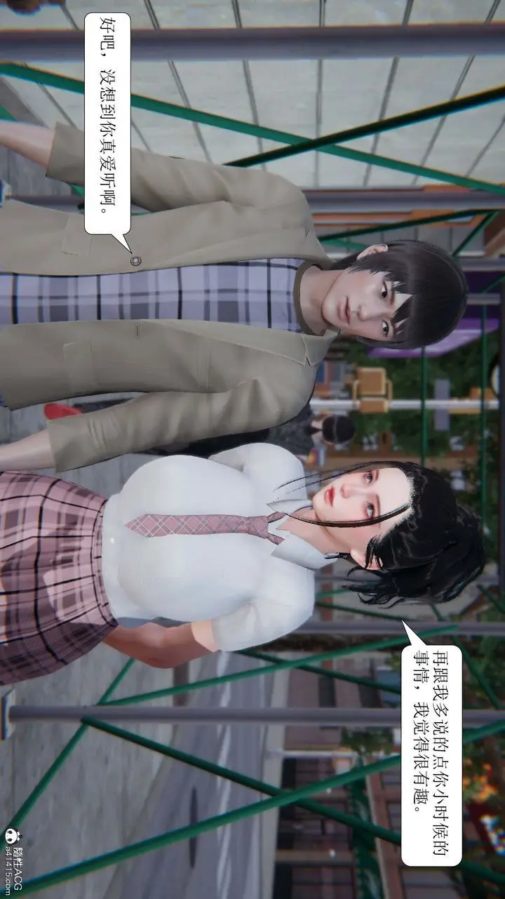 漫画《[3D]一夜暴富》第10章第49张图