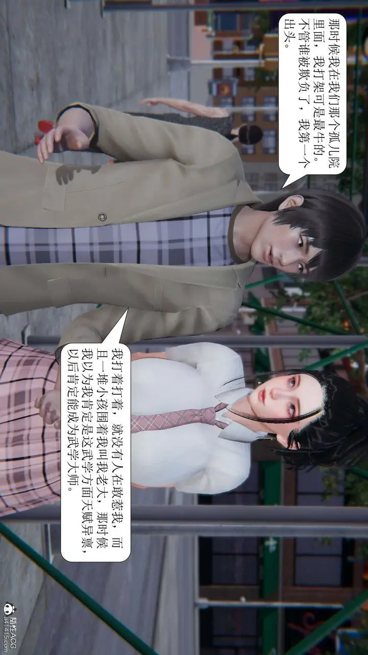 漫画《[3D]一夜暴富》第10章第50张图