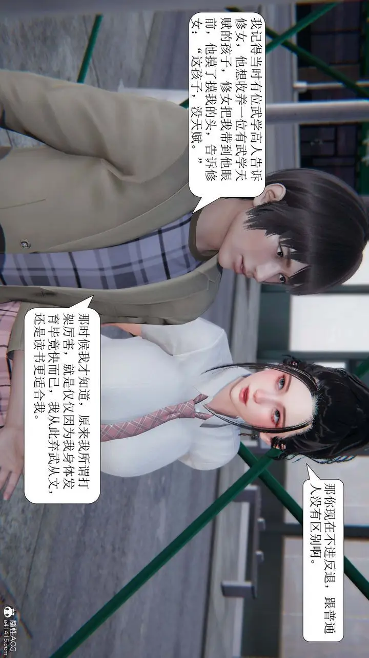 漫画《[3D]一夜暴富》第10章第51张图