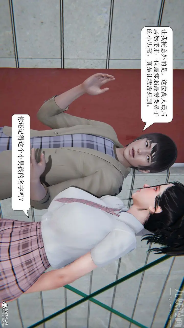 漫画《[3D]一夜暴富》第10章第52张图