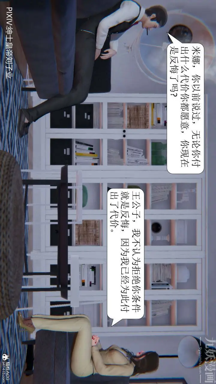 漫画《[3D]一夜暴富》第06章第12张图