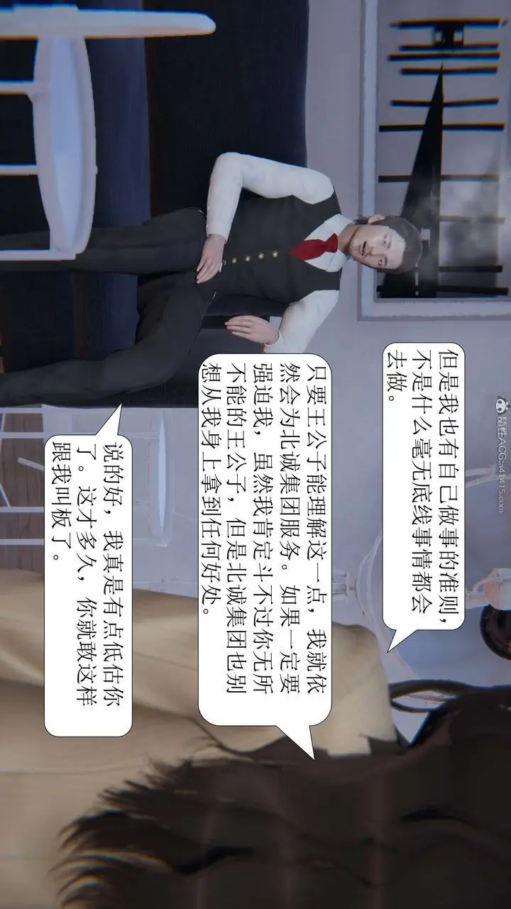 漫画《[3D]一夜暴富》第06章第14张图
