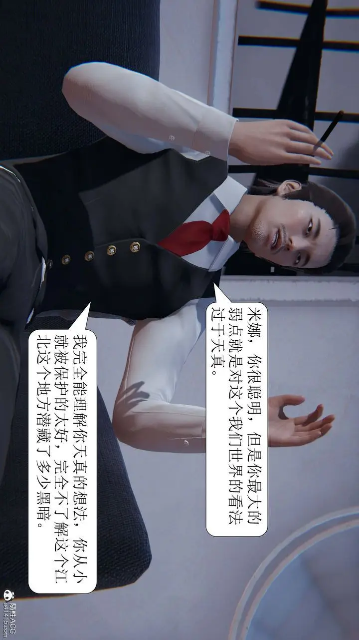 漫画《[3D]一夜暴富》第06章第16张图