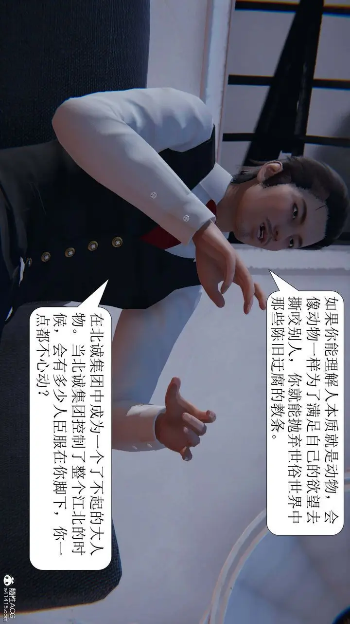 漫画《[3D]一夜暴富》第06章第17张图