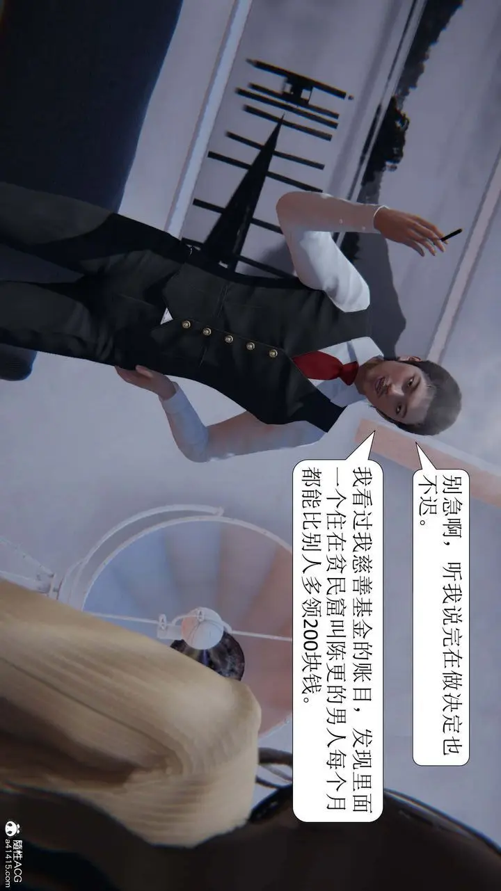 漫画《[3D]一夜暴富》第06章第21张图