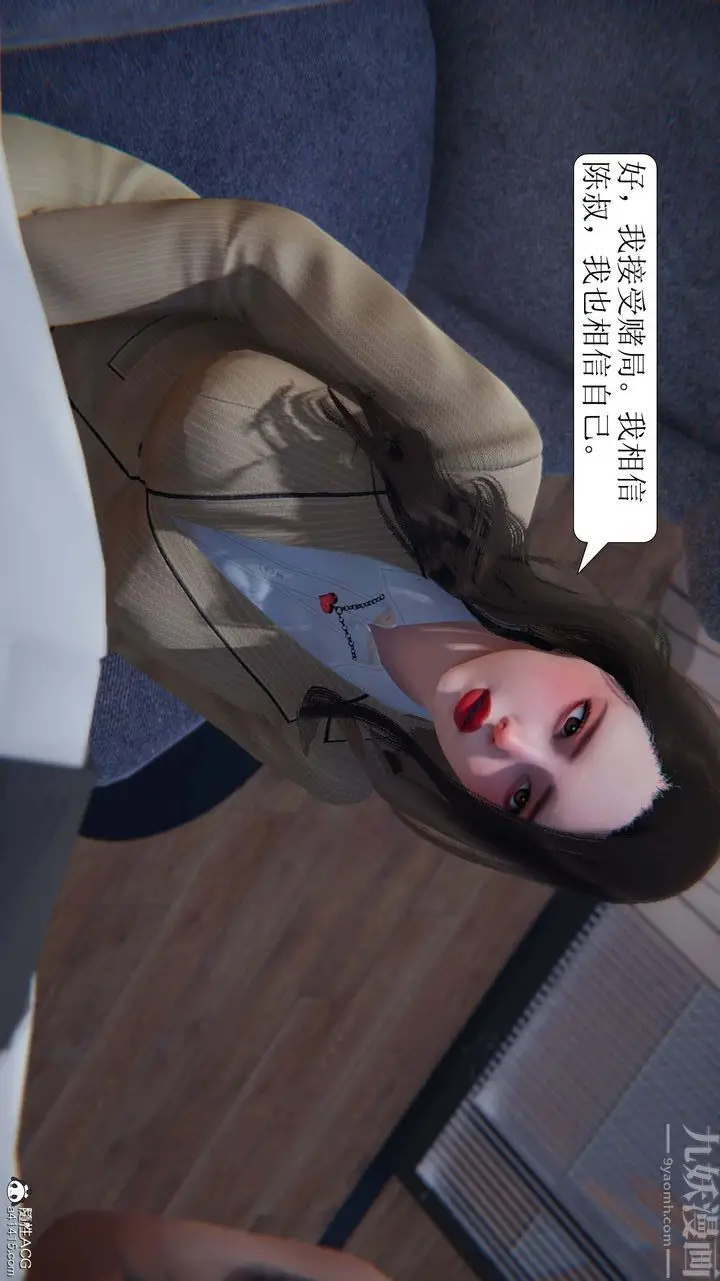 漫画《[3D]一夜暴富》第06章第31张图