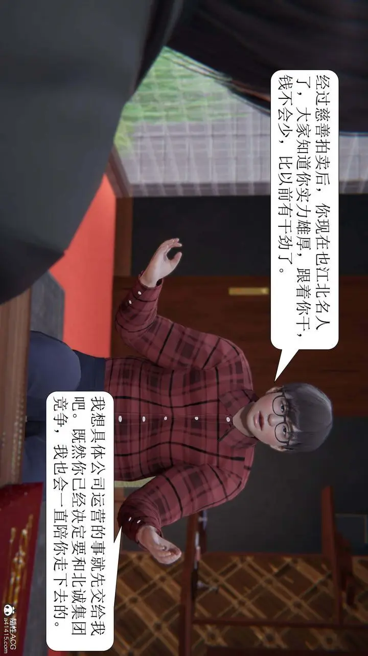 漫画《[3D]一夜暴富》第06章第33张图