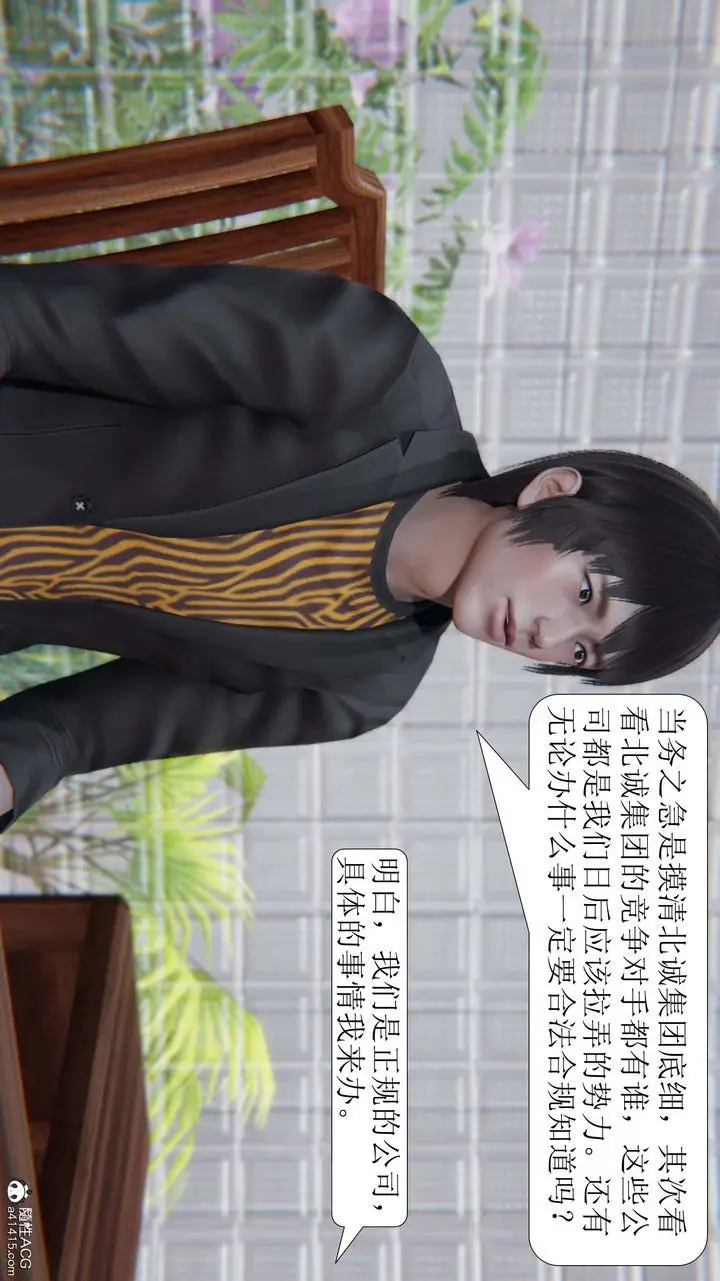 漫画《[3D]一夜暴富》第06章第34张图