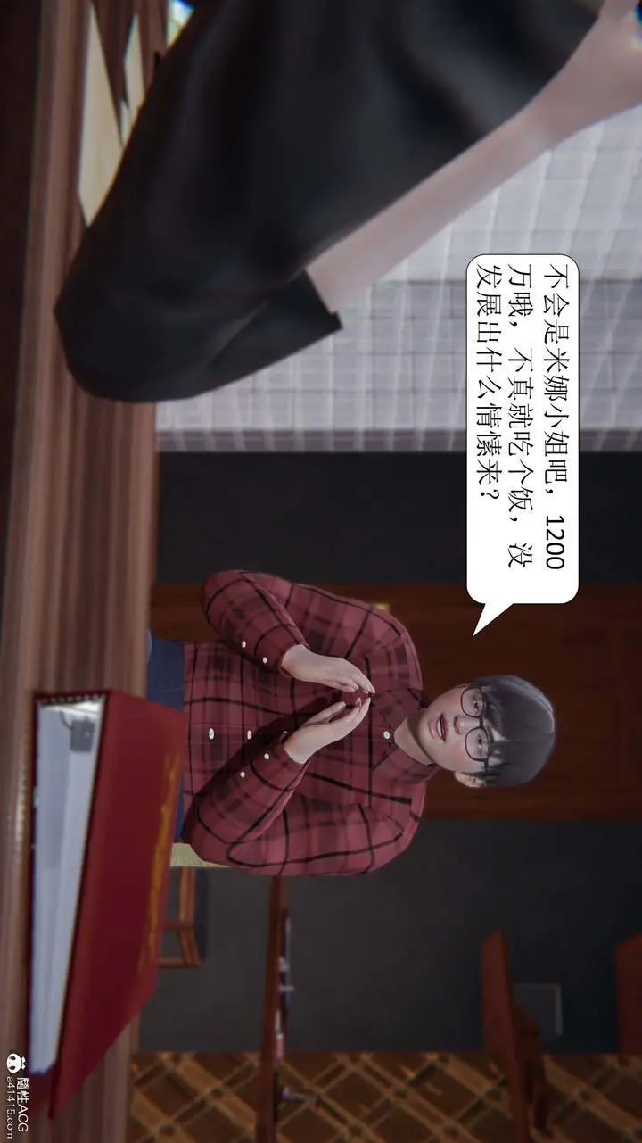 漫画《[3D]一夜暴富》第06章第37张图