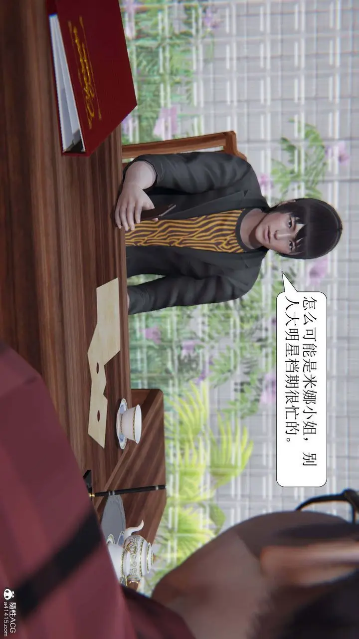 漫画《[3D]一夜暴富》第06章第38张图