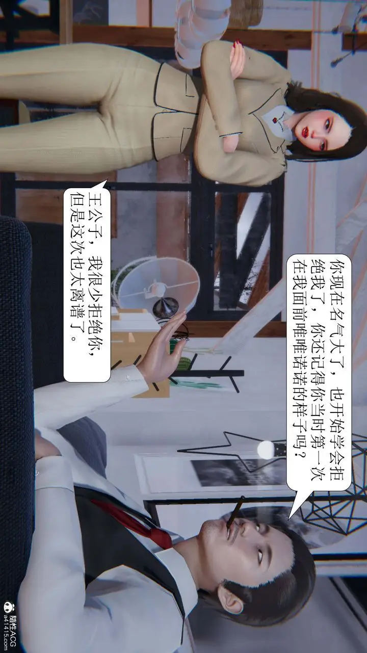 漫画《[3D]一夜暴富》第06章第4张图