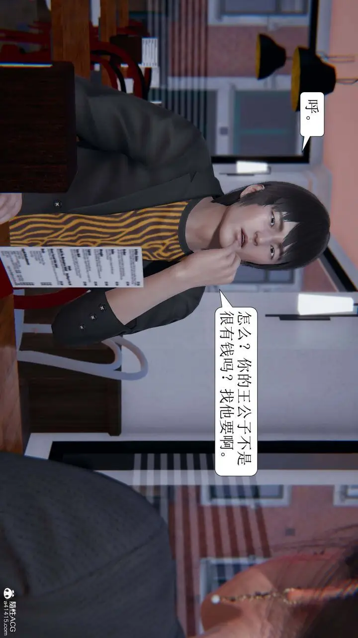 漫画《[3D]一夜暴富》第06章第43张图