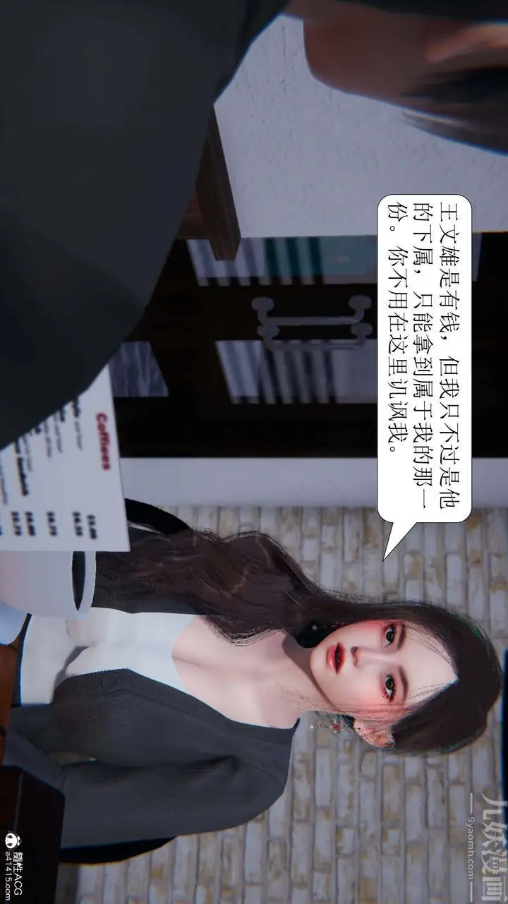 漫画《[3D]一夜暴富》第06章第44张图