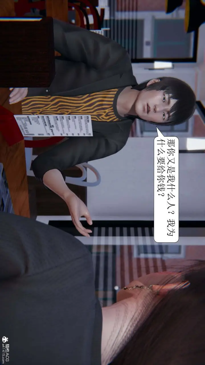 漫画《[3D]一夜暴富》第06章第45张图
