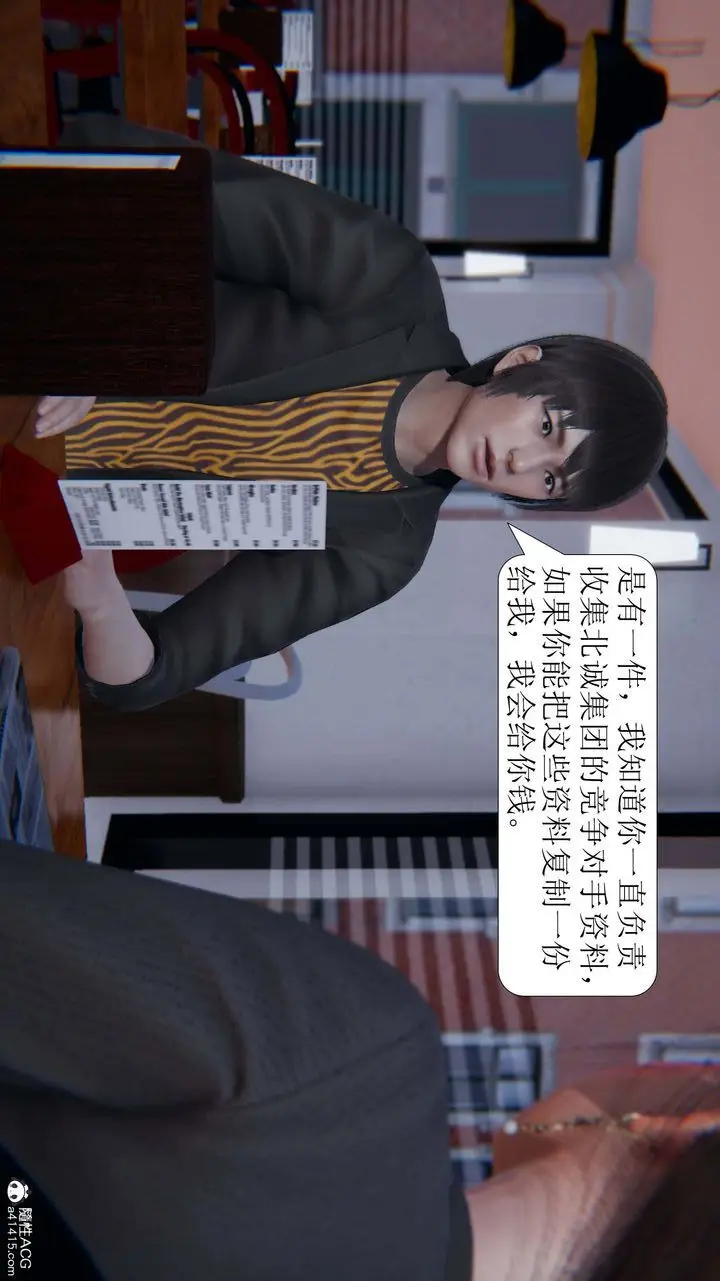 漫画《[3D]一夜暴富》第06章第47张图