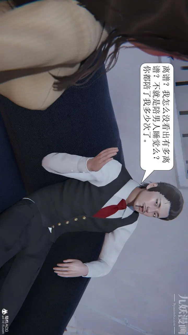 漫画《[3D]一夜暴富》第06章第5张图