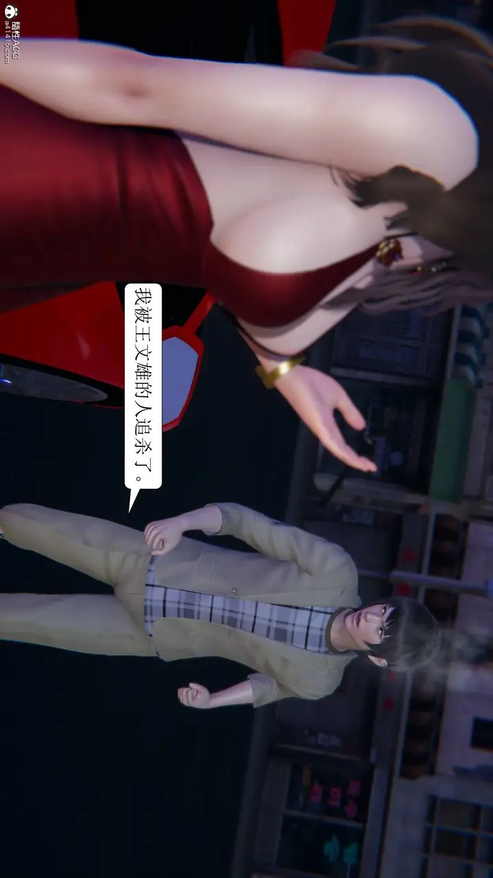 漫画《[3D]一夜暴富》第11章第36张图