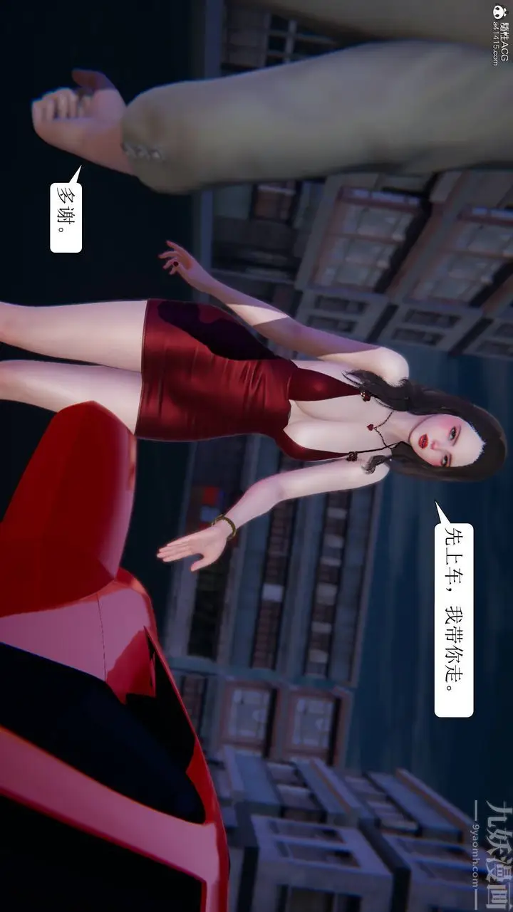 漫画《[3D]一夜暴富》第11章第37张图