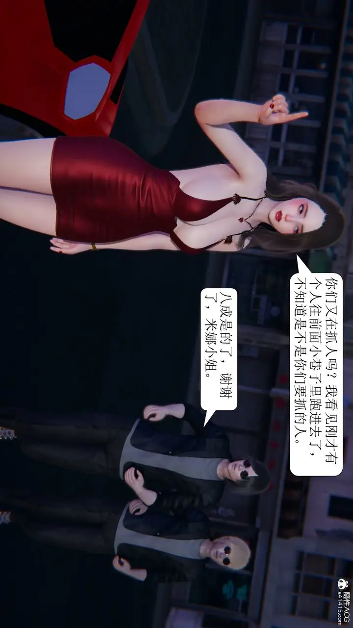 漫画《[3D]一夜暴富》第11章第39张图