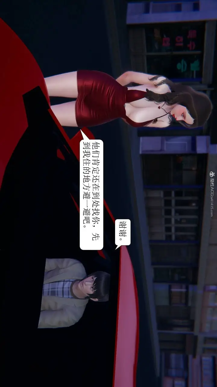 漫画《[3D]一夜暴富》第11章第43张图
