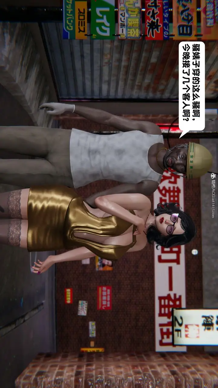 漫画《[3D]一夜暴富》第15章第43张图