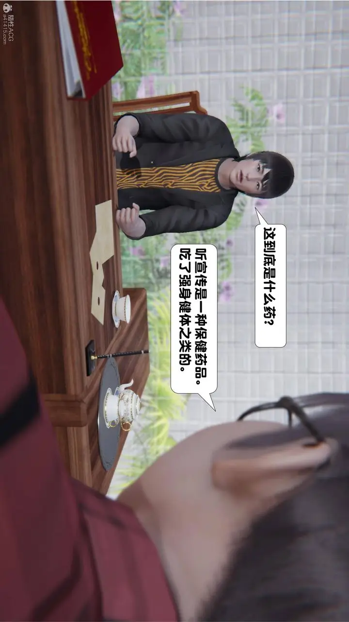 漫画《[3D]一夜暴富》第16章第30张图